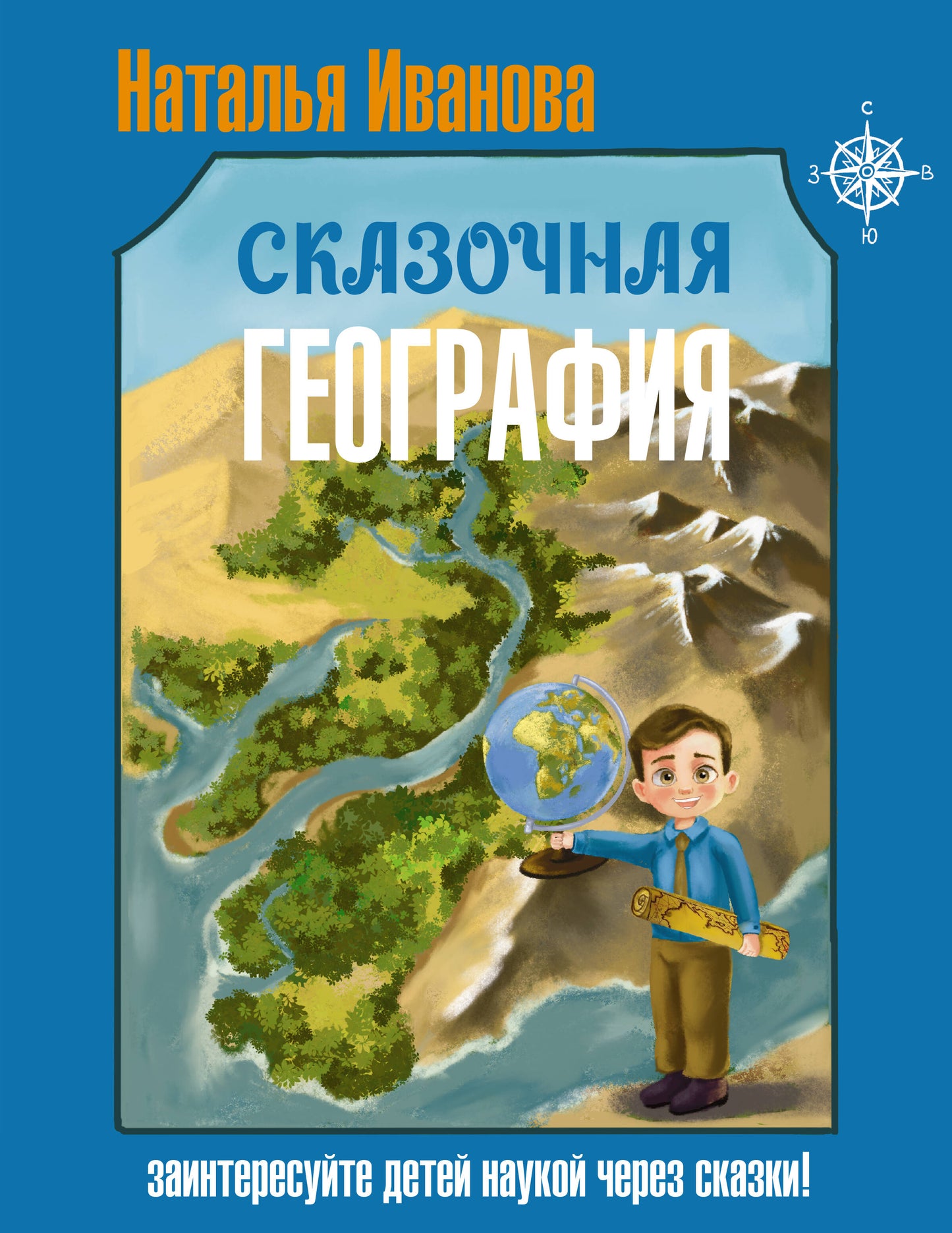 Сказочная география