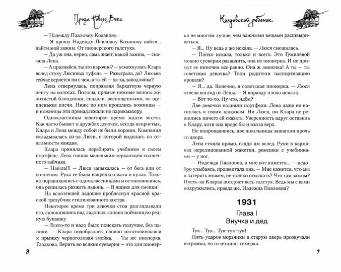 ПНВ Колдовской ребёнок. Дочь Гумилёва (12+)