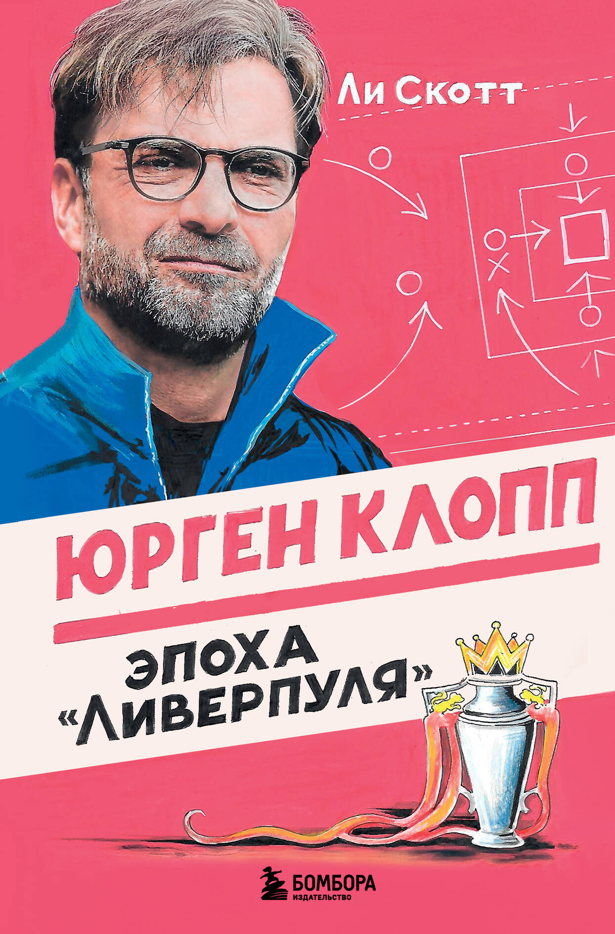 Юрген Клопп. Époque "Ливерпуля"