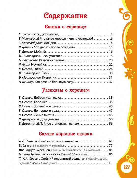 Книга для детского сада (ВЛС)