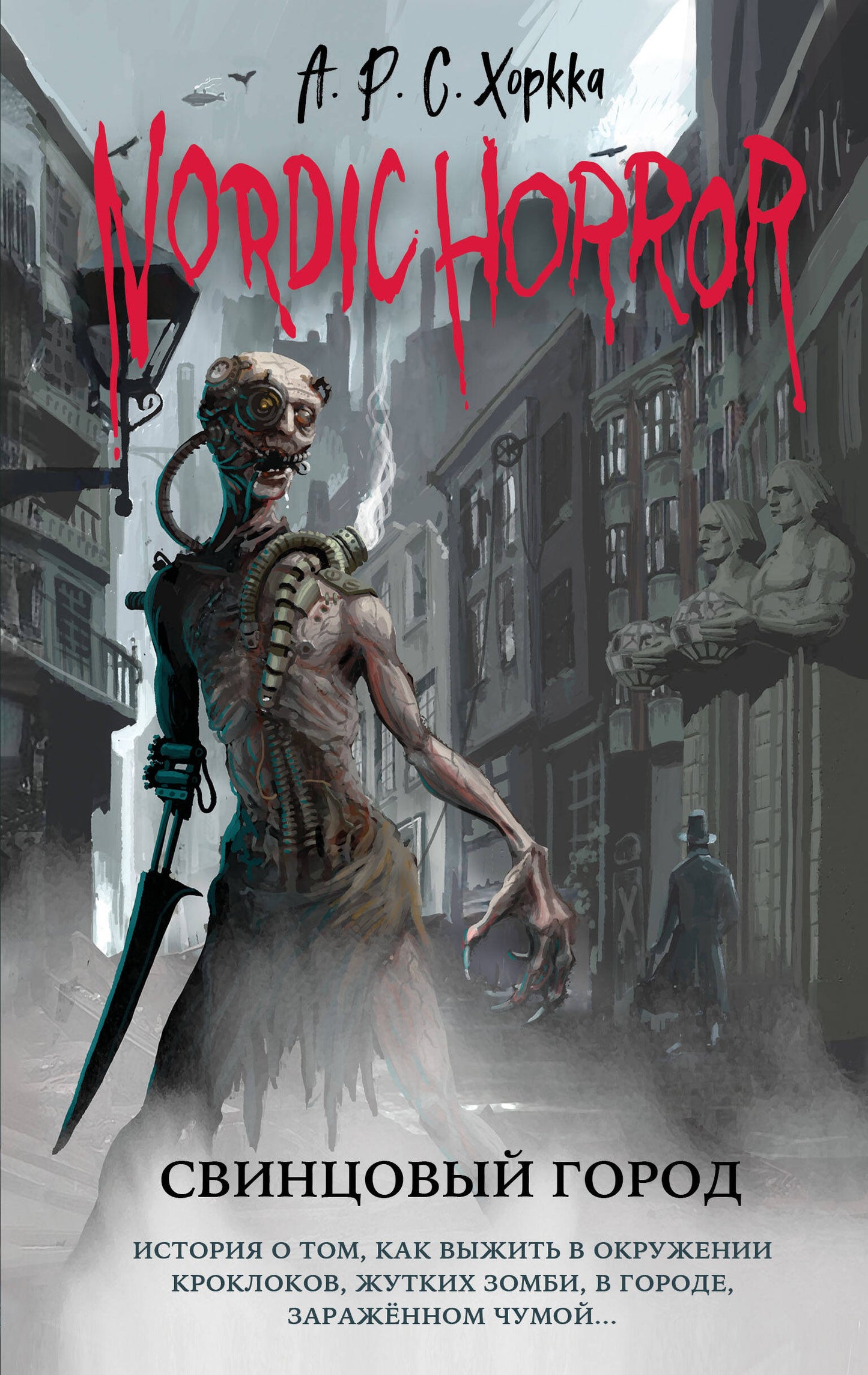 Nordic Horror. Свинцовый город (выпуск 2)
