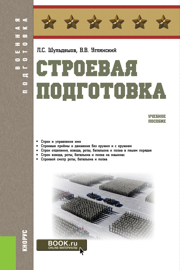Строевая подготовка. (Бакалавриат, Магистратура, Специалитет). C'est normal.