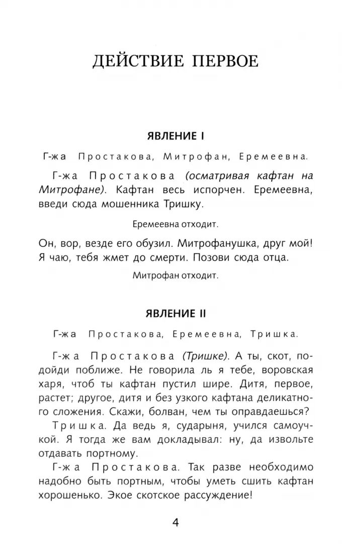 Недоросль. Д. Фонвизин. Школьная программа