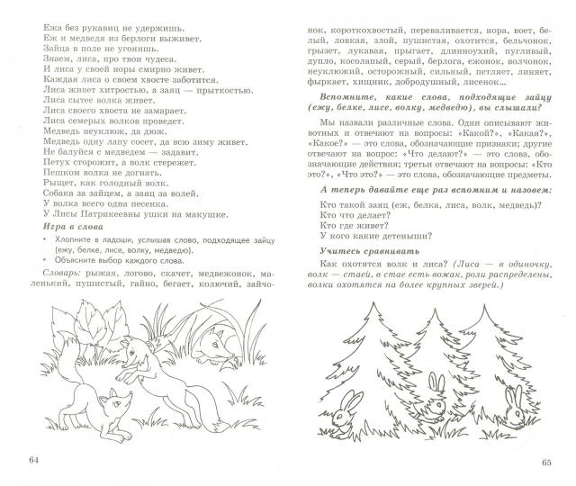 Беседы о диких и домашних животных/ Шорыгина Т.А.