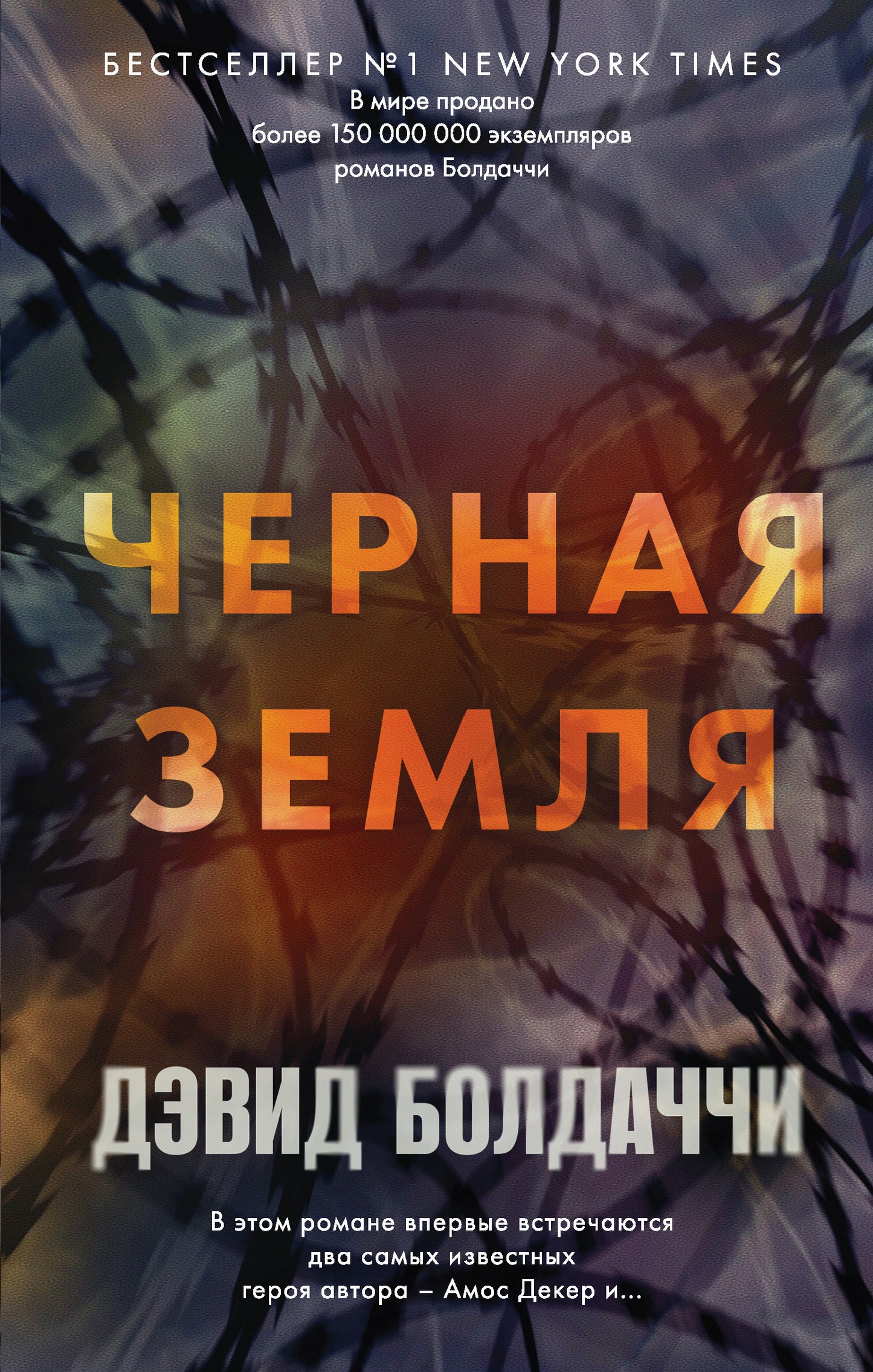 Cherny Zemlya
