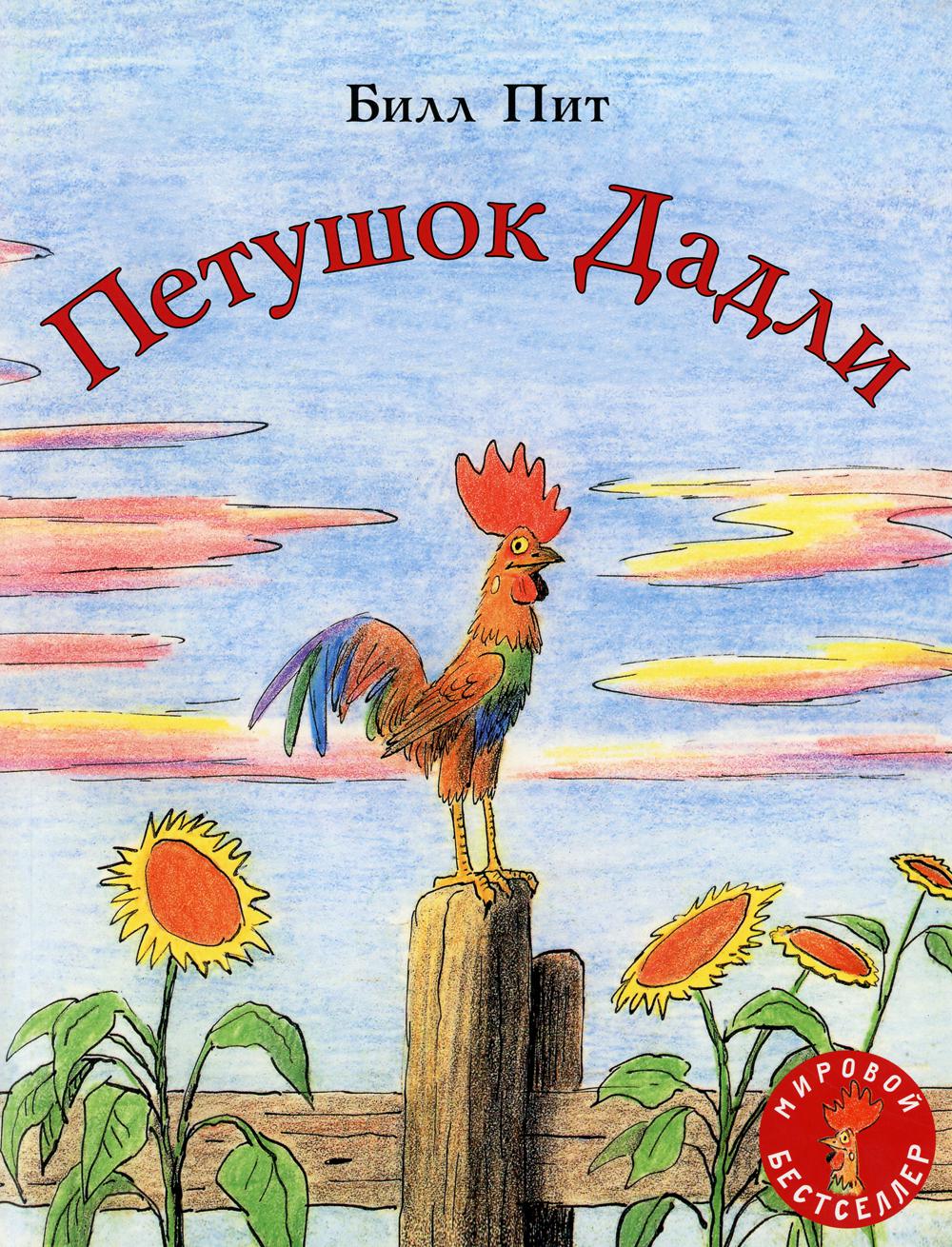 Петушок ДадLI: сказка
