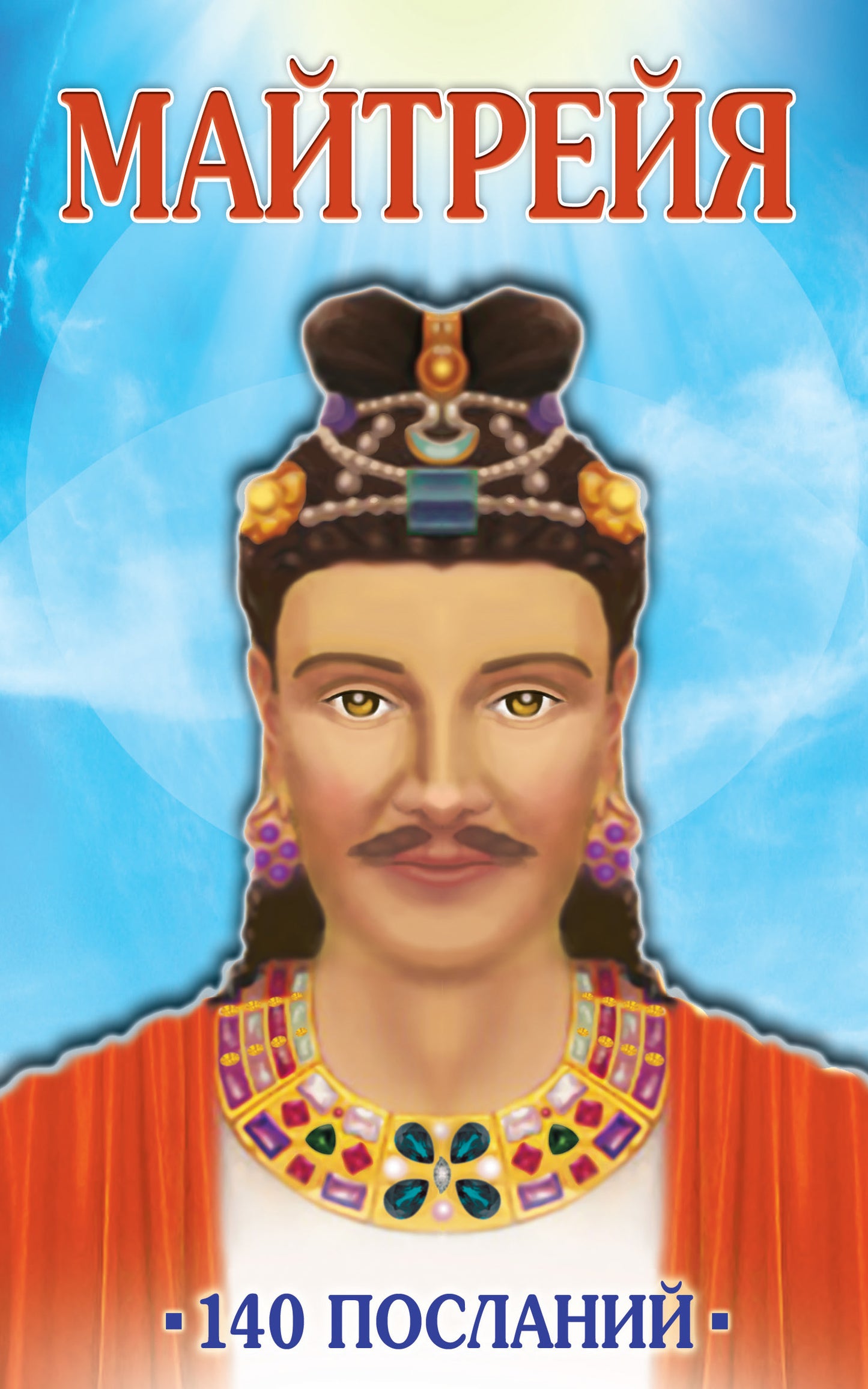 Майтрейя. Pologne