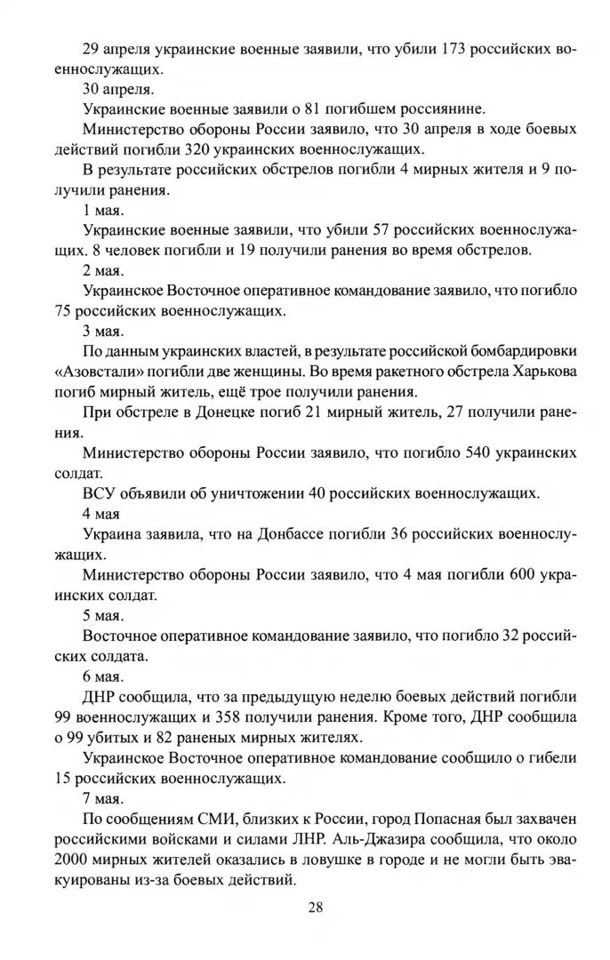 СВО. Два года противостояния (12+)