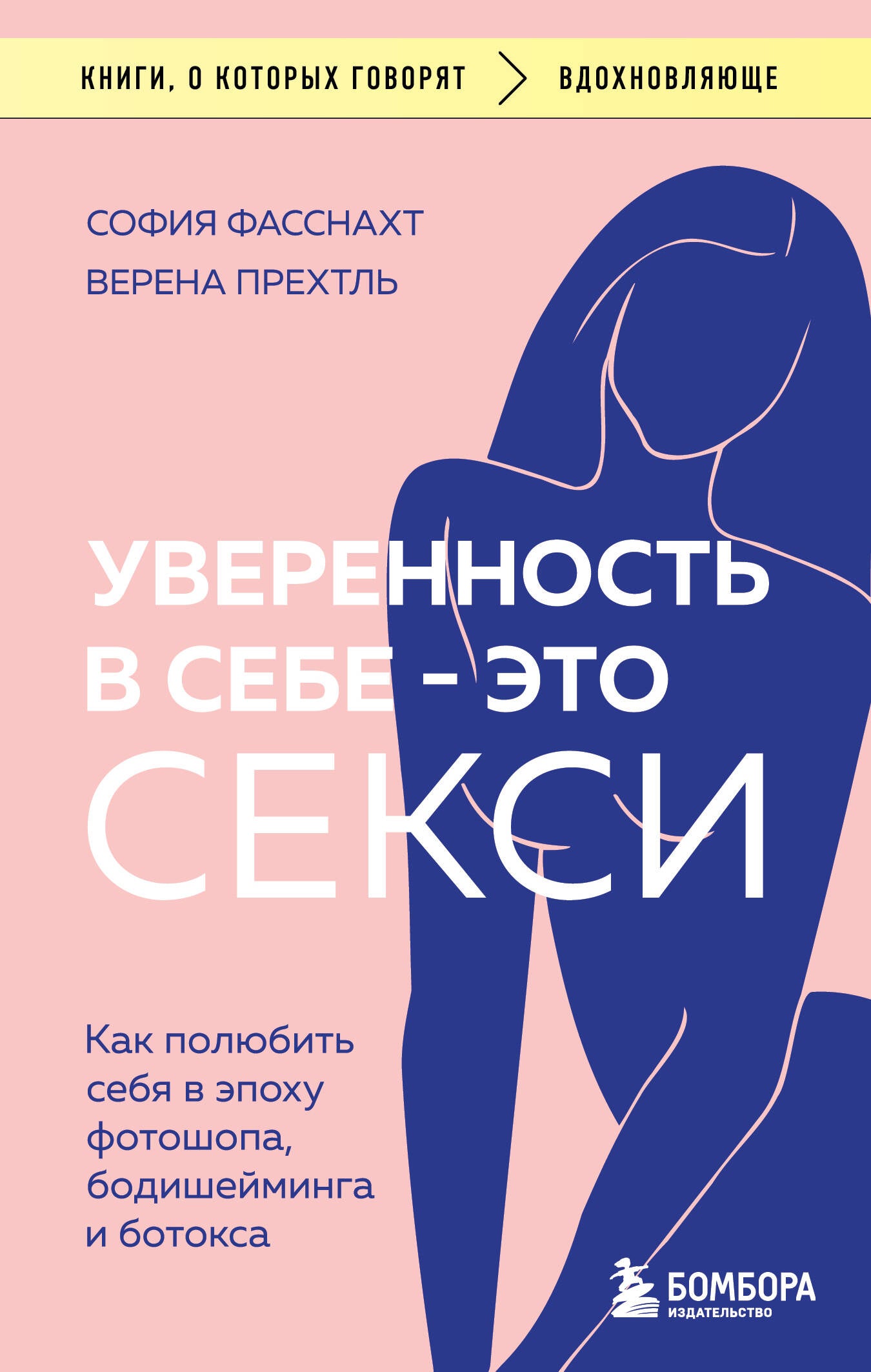 Уверенность в себе - c'est du sexe. Comment se rendre à l'époque photo, corps et bottes