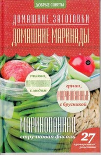 Домашние маринады