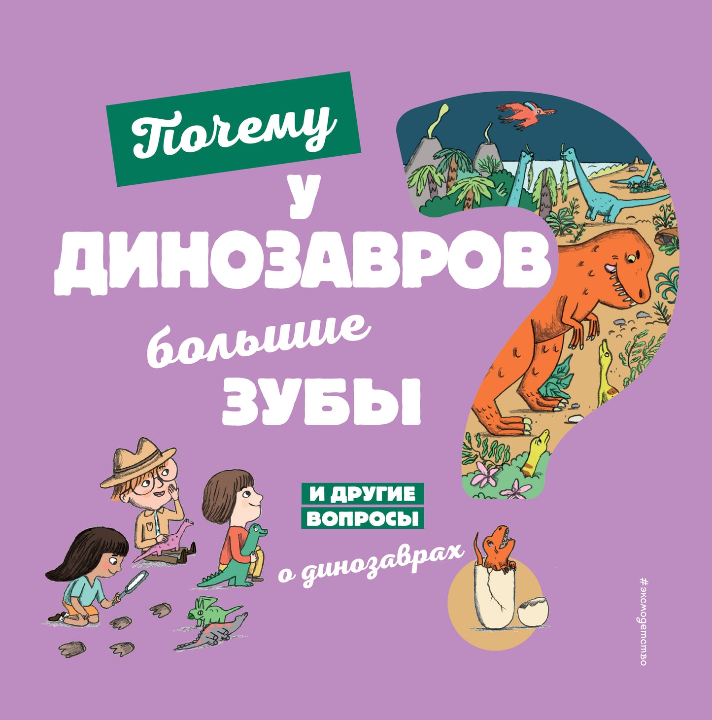 Que pensez-vous de vos dinosaures les plus grands? И другие вопросы о динозаврах