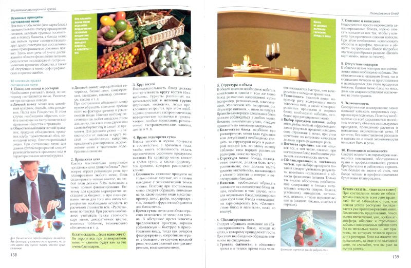 Cuisine et organisation