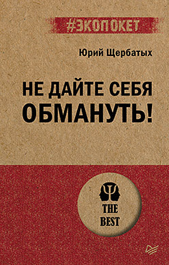 Ne vous inquiétez pas ! (#экопокет)