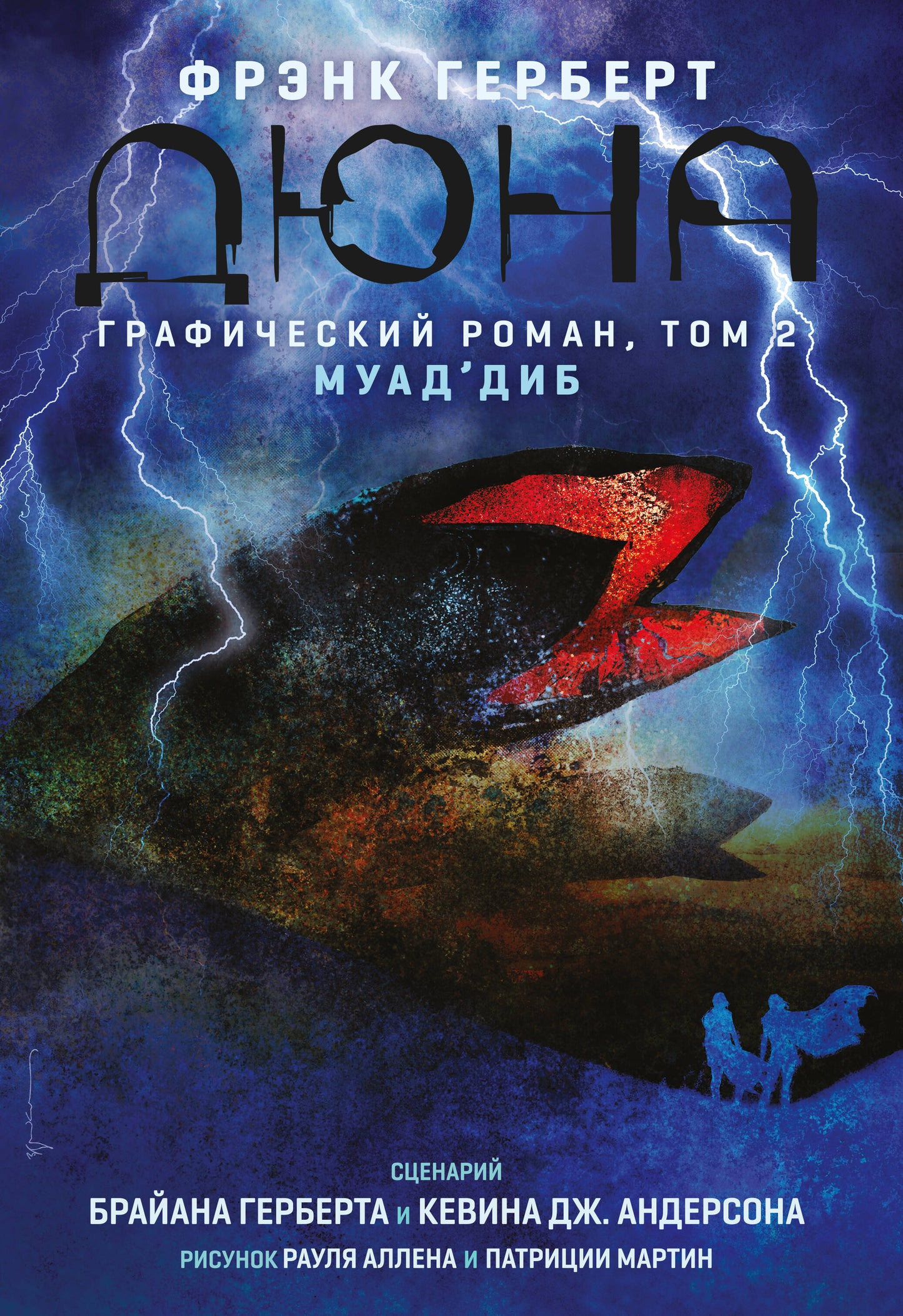 Комплект "Дюна в комиксах"