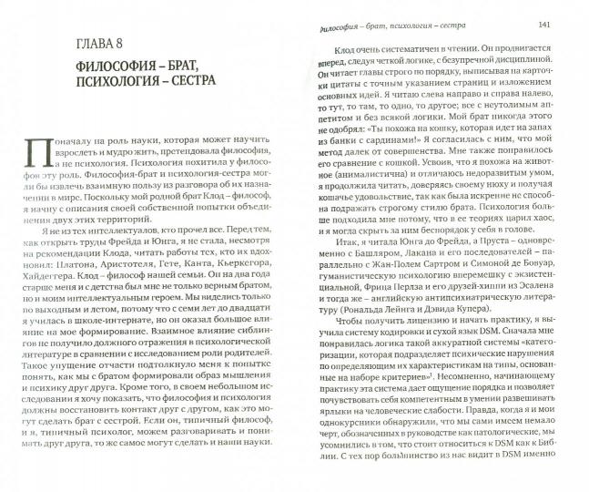 Мудрость психики:Глубинная психология в век нейрон