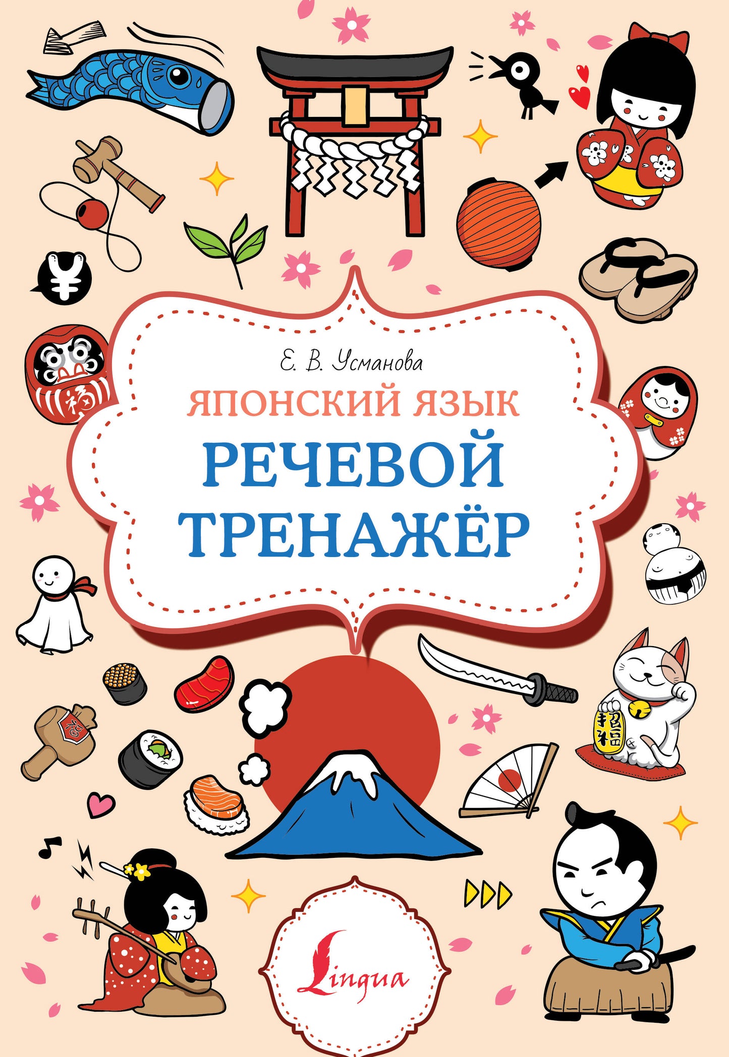 Японский язык. Entraîneur de récupération