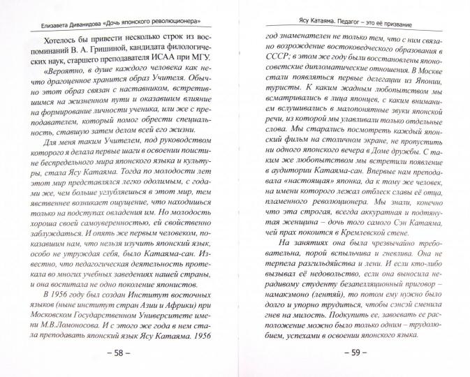 Дочь японского революционера.