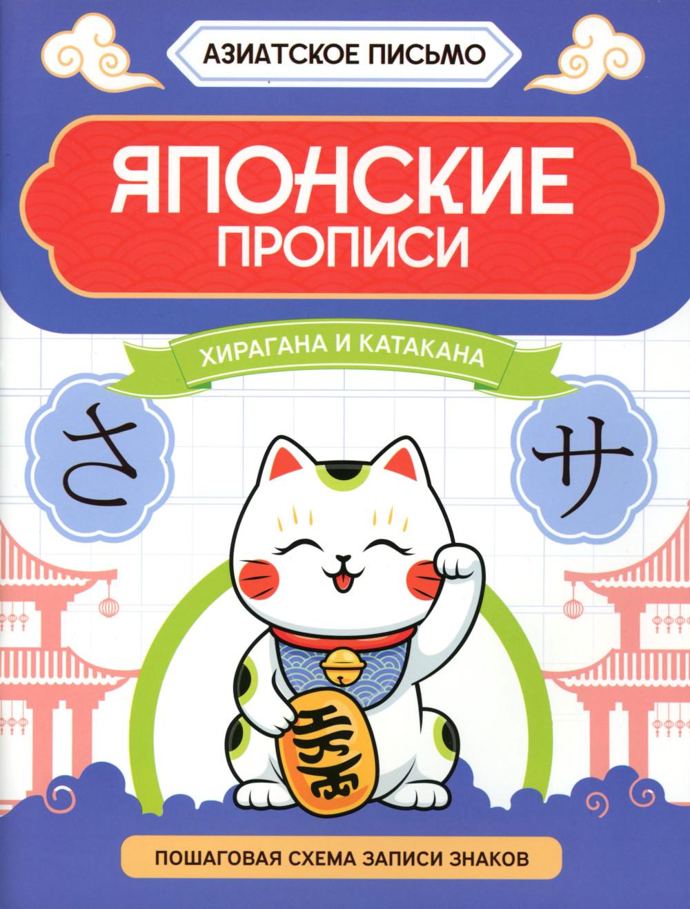 Японские прописи: хирагана и катакана