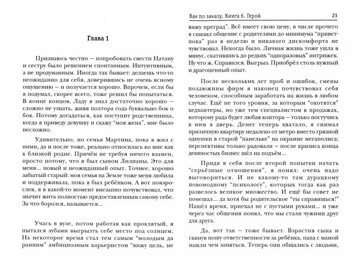 Je peux le commander. Кн. 6. Gero