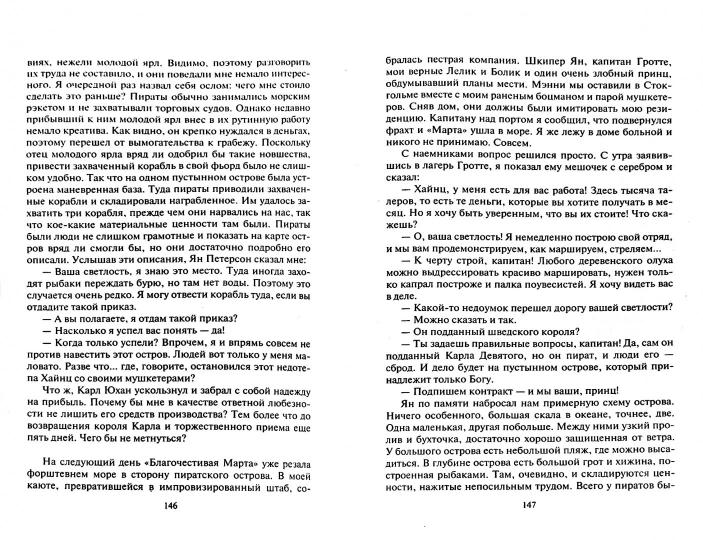 Приключения принца Иоганна Мекленбургского: roman fantastique. Оченков И.