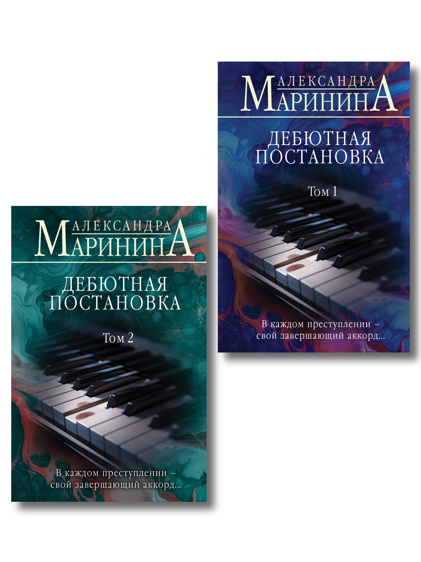 Комплект из 2 книг (Дебютная постановка. Том 1 (формат клатчбук), Дебютная постановка. Том 2 (формат клатчбук))