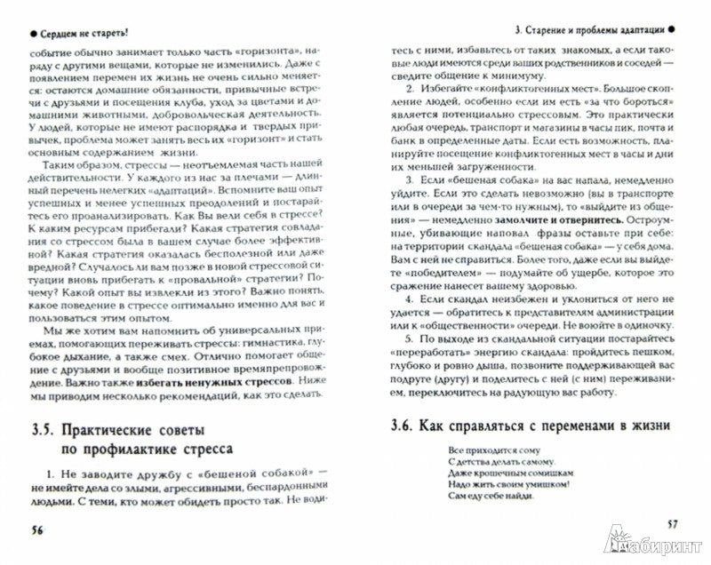 Ne commencez pas!Позитивный подход к возраст.изм