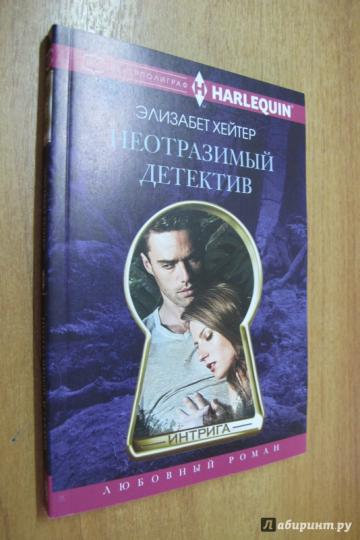 Неотразимый детектив