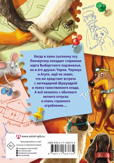Сыскной пёс Пинчертон. Précautions à prendre dans le pays