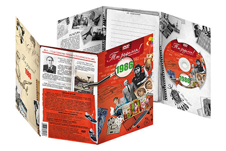 Ты родился 1986 год. Видео-открытка. DVD