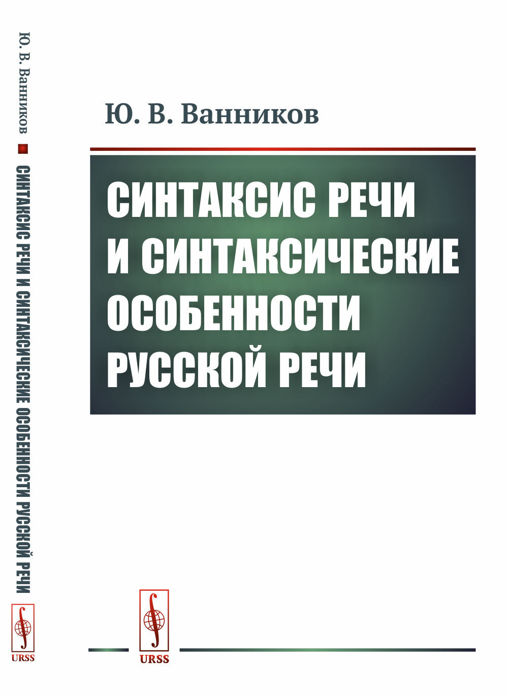 La syntaxe russe et la syntaxe russe