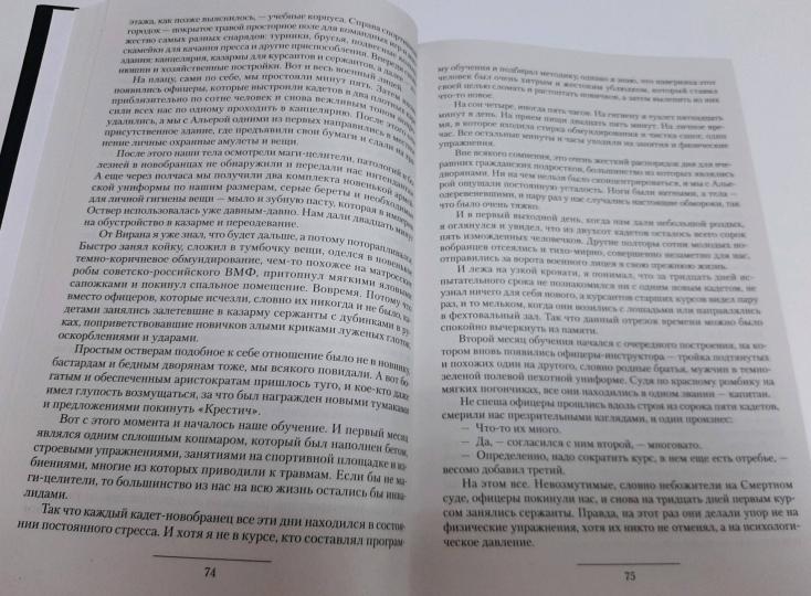 Империя Оствер. Уркварт Ройхо