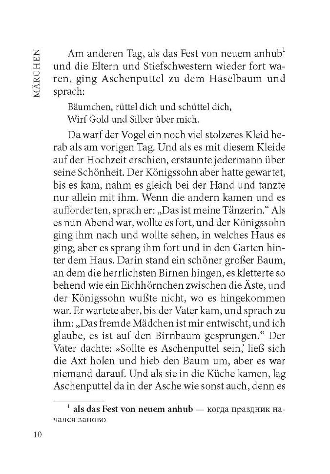 Золушка и другие сказки. Aschenputtel und andere marchen. (КДЧ на немец.яз.). Братья Гримм