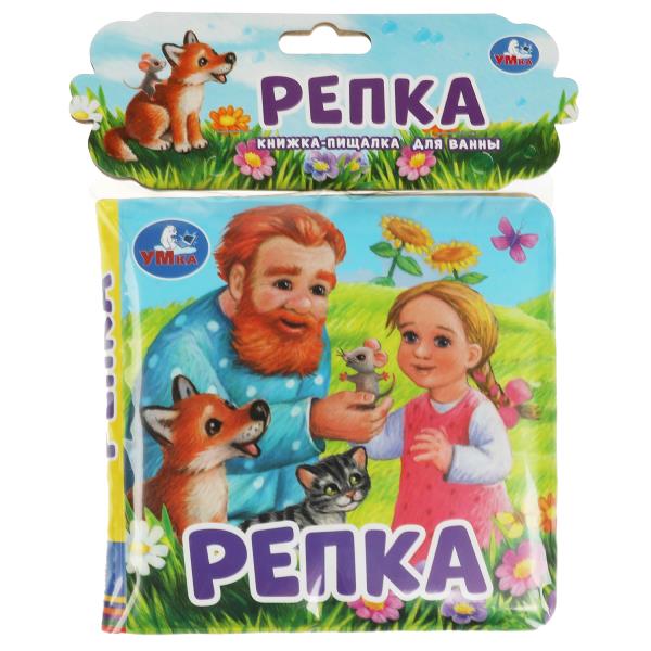 Repka (книга-пищалка для ванны) 14х14см 8стр Умка в кор.60шт