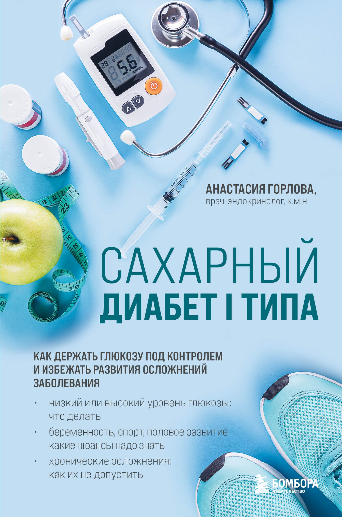 Сахарный диабет Je типа. Comment contrôler le capteur de glucose et régler le problème