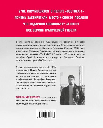 Книга "Юрий Гагарин. Как это было. Первый человек в космосе"