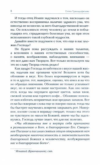 Тайна благодарения