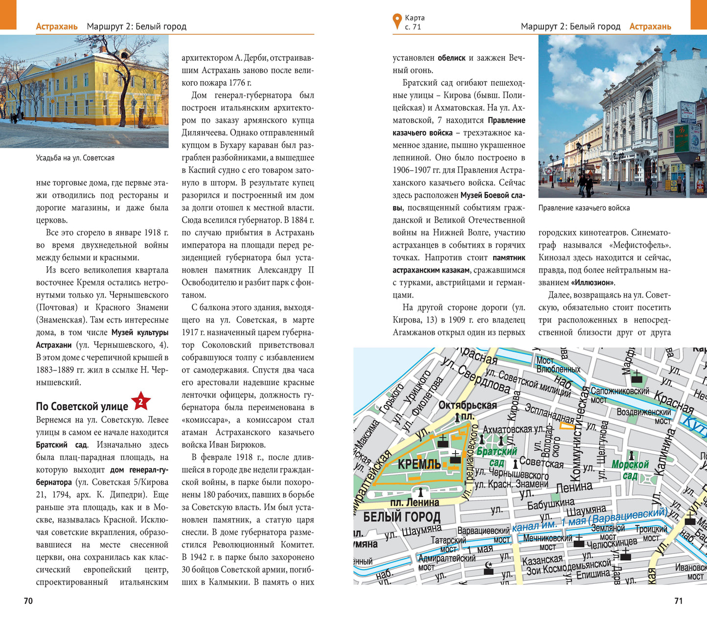 Астраханская область. Путеводитель