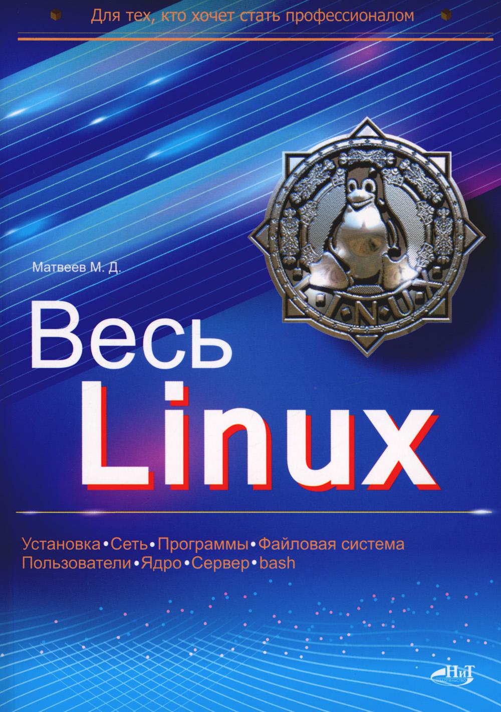 C'est Linux. Pour les techniciens, quel est le statut professionnel