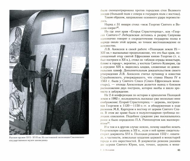 Князь Иван Шуйский. Воевода Ивана Грозного