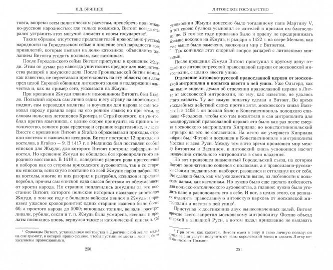 Литовское государство. Les travaux de la XIIIème année du mariage avec le gouvernement et la direction de la République