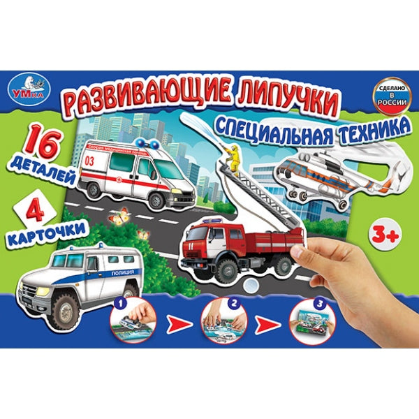 НАСТОЛЬНАЯ ИГРА-ХОДИЛКА "УМКА" СПЕЦИАЛЬНАЯ ТЕХНИКА С ЛИПУЧКАМИ КОР. dans le cor.20шт