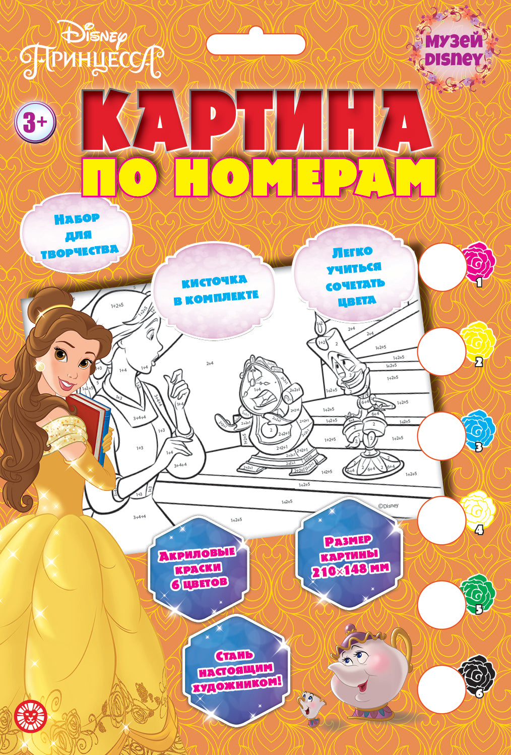 Принцесса Disney (Белль). Набор для творчества. «Картина по номерам».
