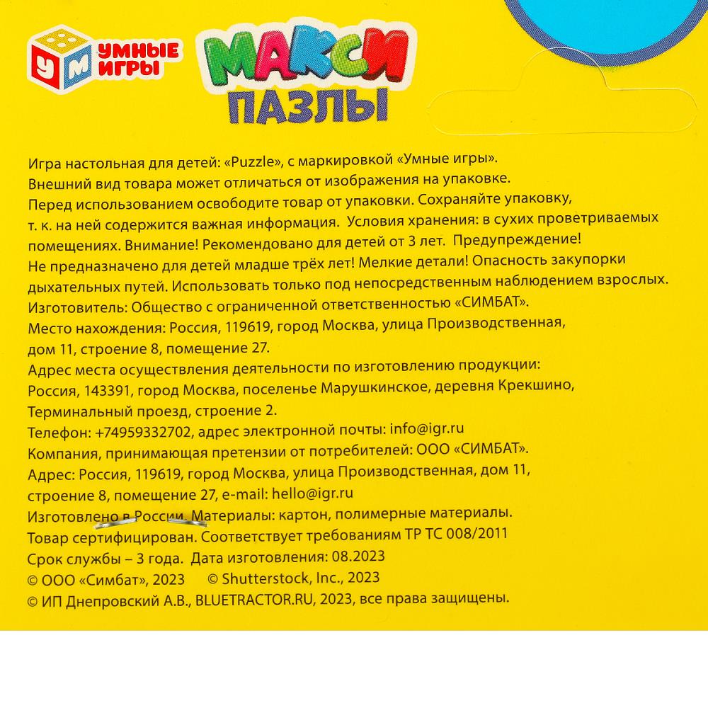Синий tracteur. Макси-пазлы в пак. 4 étapes. 130х230х10. Умные игры в кор.50шт