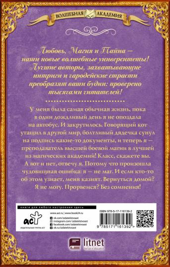 Учитель поневоле. Cours de grande magie