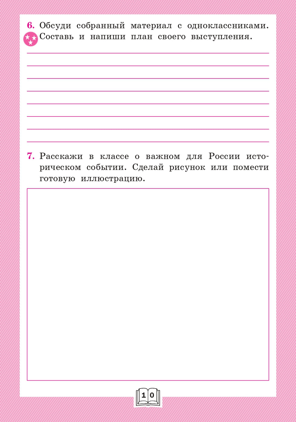РТ Литературное чтение: рабочая тетрадь 4 кл. к УМК Климановой (Школа России). (Изд-во ВАКО)