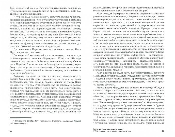 Karl Marks. Мировой дух