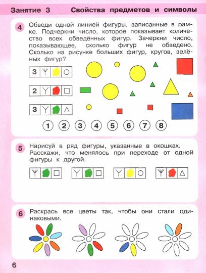 Jouets pour enfants à l'école 3 (5-6 ans)