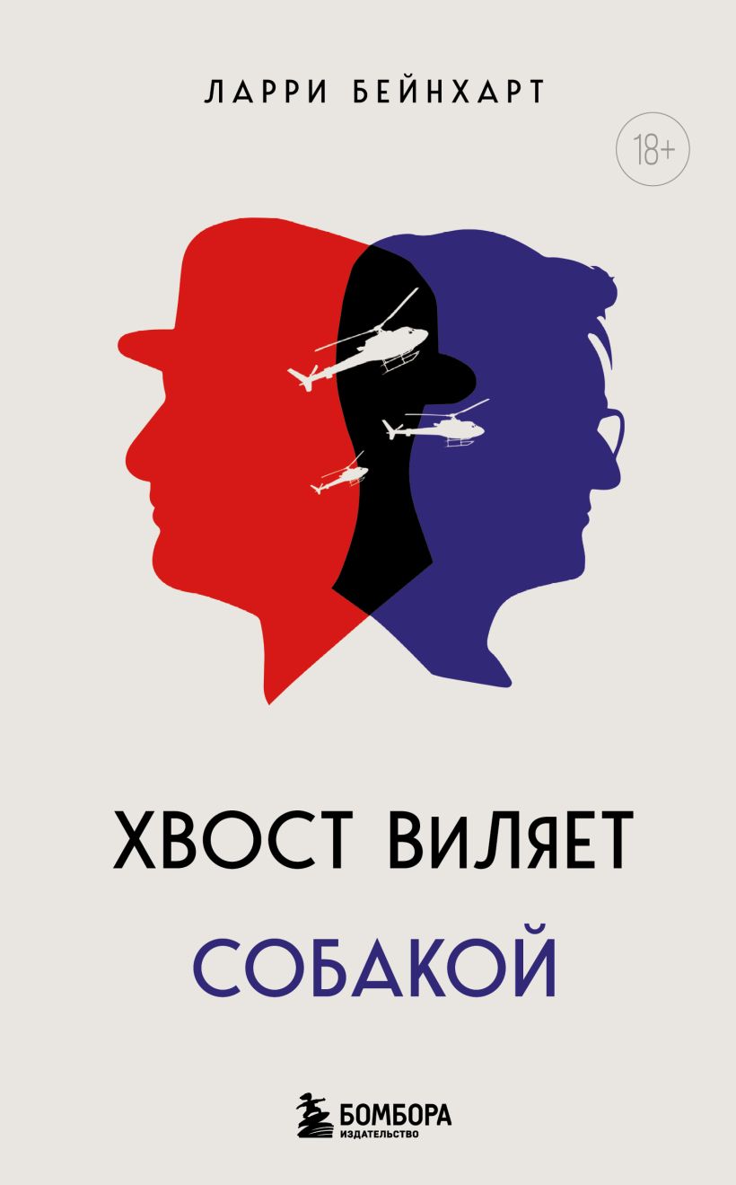C'est vrai, c'est toi. Le roman culte a pour motif le film "Плутовство"