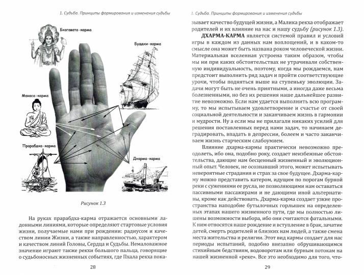 Коррекционная хиромантия. Руководство по изменению характера и судьбы. Том 1.Том2