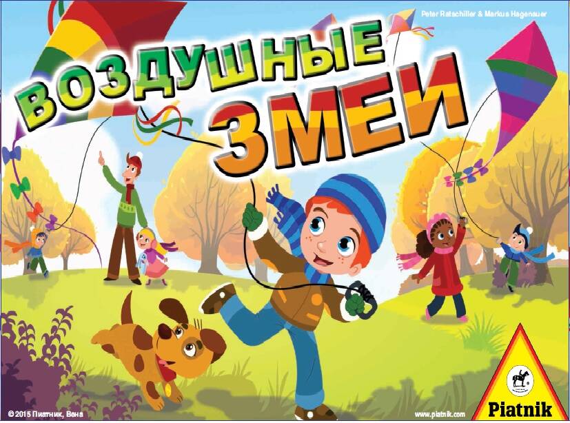 Воздушные змеи